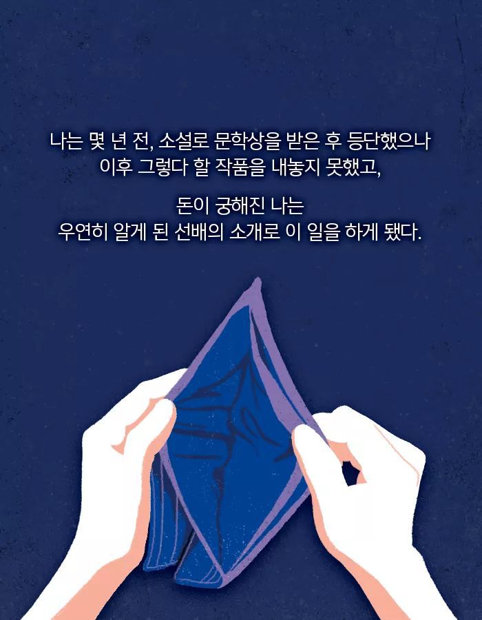 내가 쓰는 글이 타인의 운명이 된다 | 인스티즈