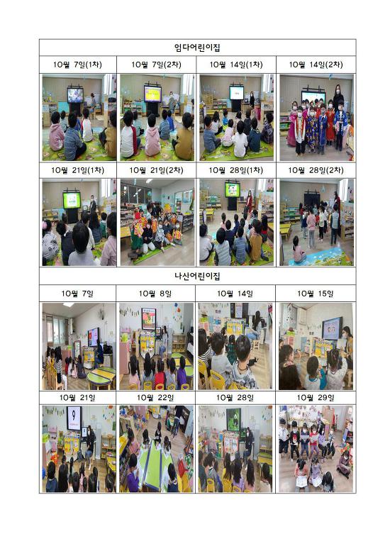 10월 찾아가는 어린이집 다문화 이해교실