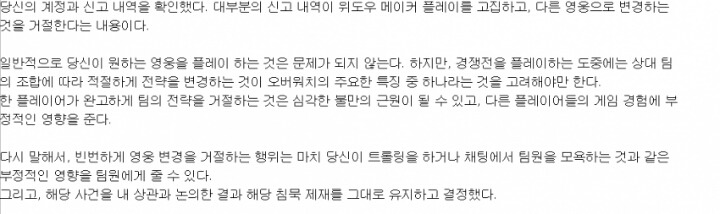 [오버워치] 원챔은 제재사유 | 인스티즈