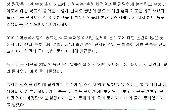 수능본부장"국어 31번 통렬히 반성"…유시민"국어 31번은 물리 문제" | 인스티즈