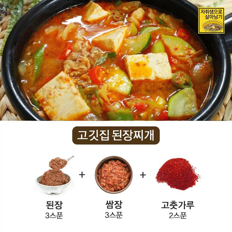 각종 찌개 양념 베이스.jpg | 인스티즈