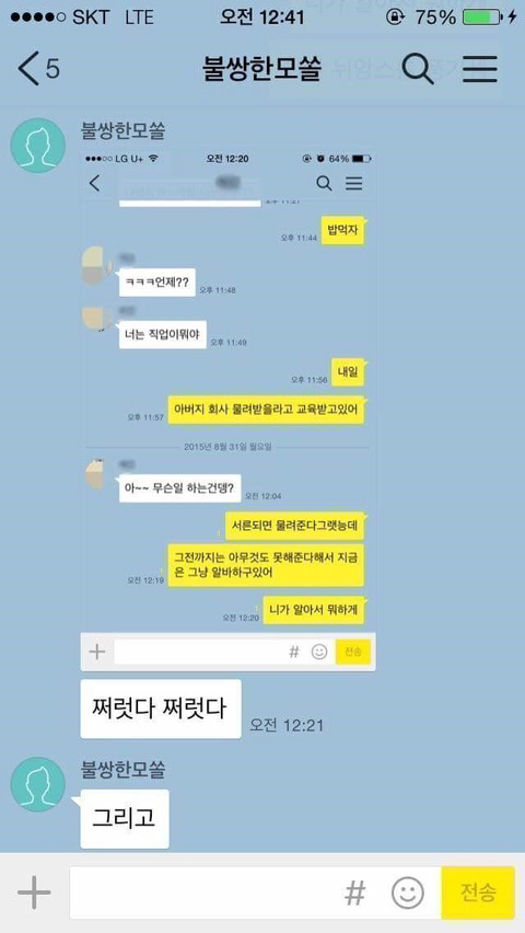 연애고자 친구 코칭하기 | 인스티즈