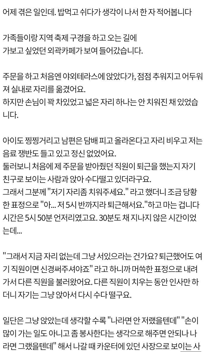 판) 알바시간 끝났다고 안도와준 알바생한테 서운합니다 | 인스티즈