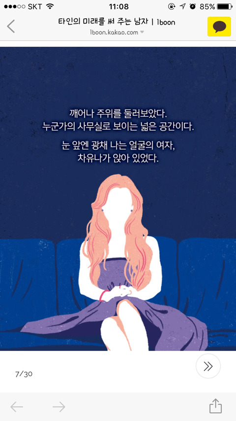타인의 미래를 써 주는 남자 | 인스티즈