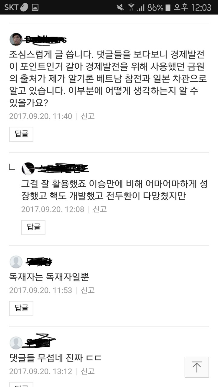 디매의 독재에 대한 여론 | 인스티즈