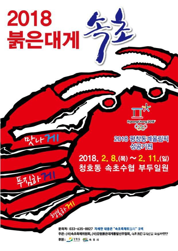 속초대게축제 이미지