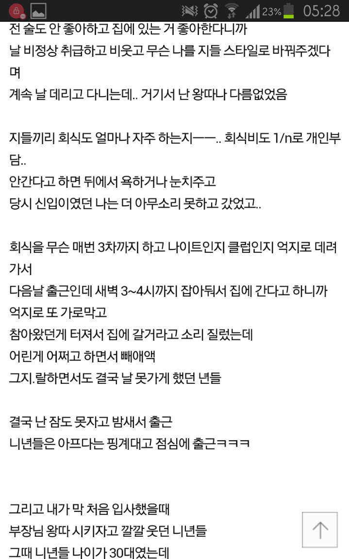 퇴사한지 3년이 지났는데도 날 괴롭혔던 들이 자꾸 떠오르네 | 인스티즈