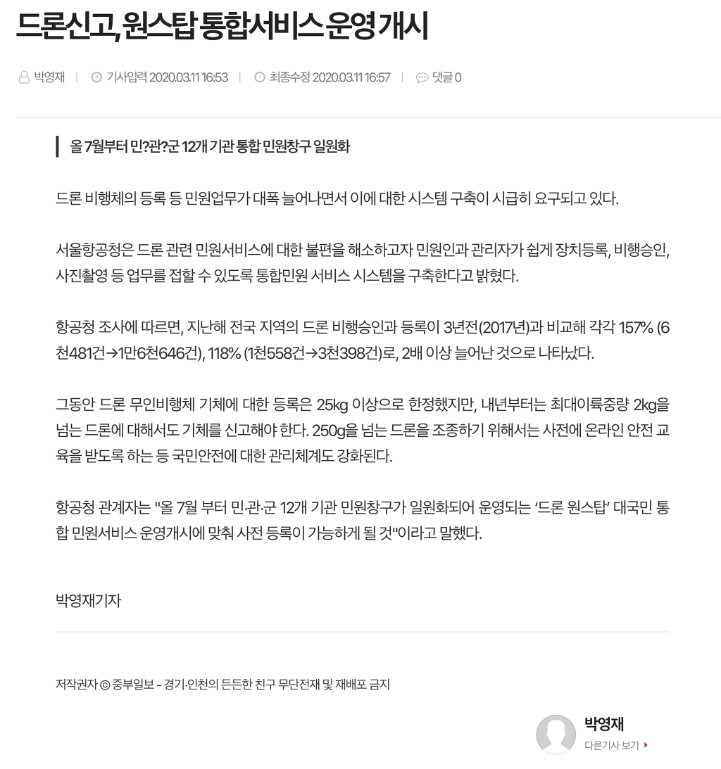 중부드론교육원 이미지