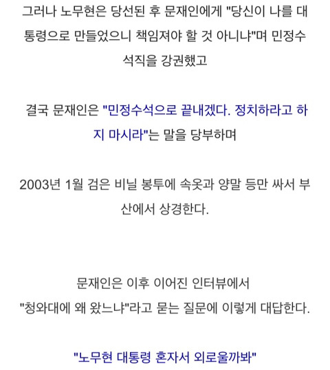 문대통령 노무현그림자 시절. jpg | 인스티즈