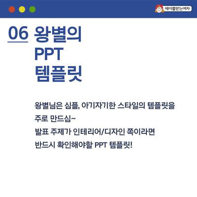 대학생이라면 미리 준비해둬야할 발표 PPT 템블릿 사이트 | 인스티즈