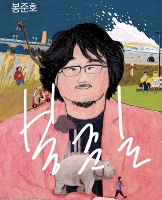 봉준호 영화세계에서 멋지고 아름다운 배우들이 변신하는 방법 .JPG | 인스티즈