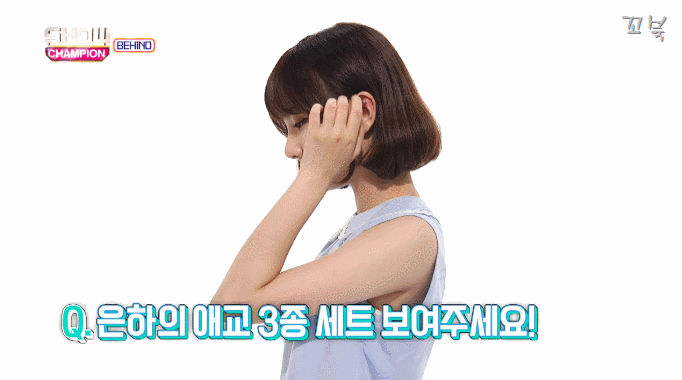 여자친구 은하의 3단 애교와 치명적인 모습.gif | 인스티즈