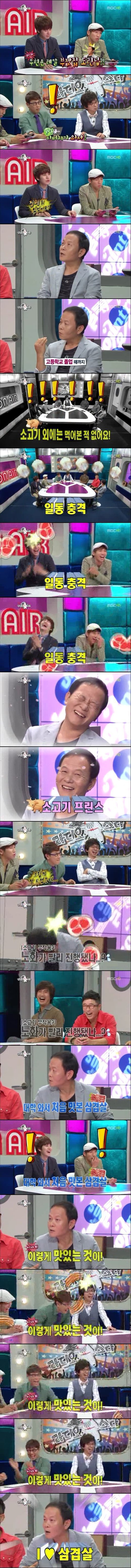 배우 우현이 대학생 때 처음 삼겹살을 먹은 이유 | 인스티즈