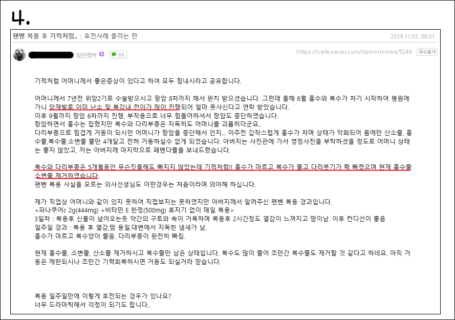 직접 찾아본 강아지 구충제 펜벤다졸 복용 호전 사례 (19.11.13 기준) | 인스티즈