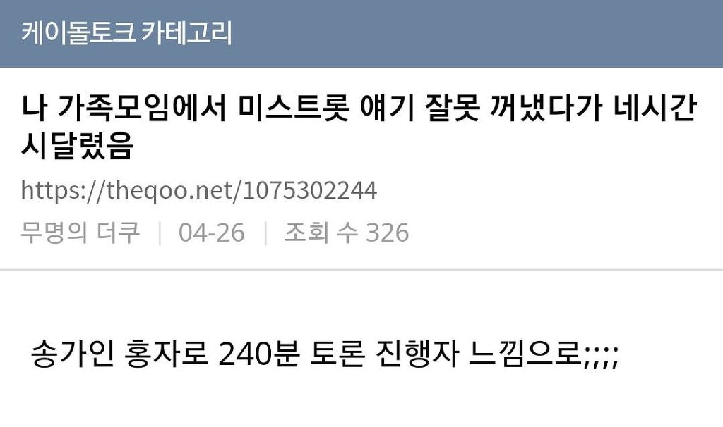 미스트롯때문에 고통받는 전직 국민프로듀서들.jpg | 인스티즈