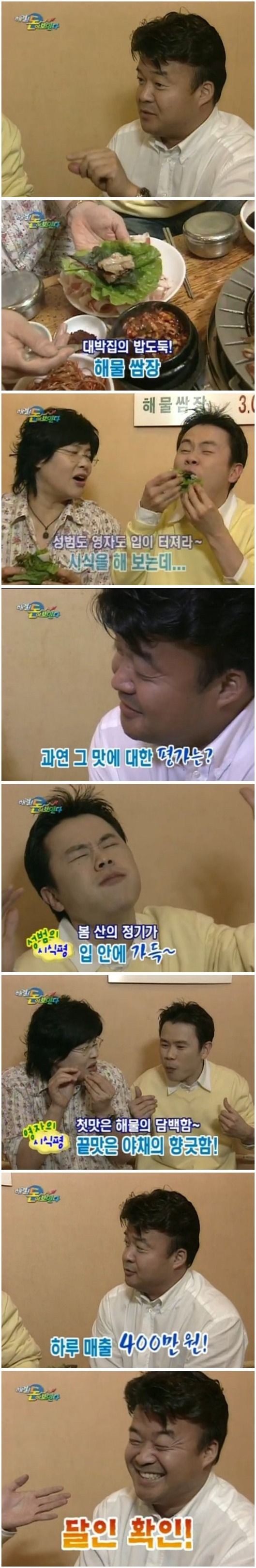 하루 매출 400만원 쌈밥의 달인...jpg | 인스티즈