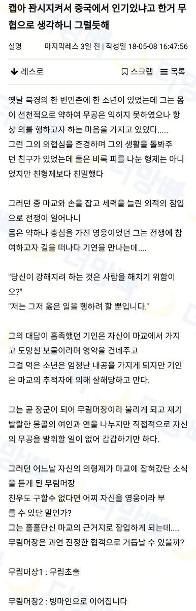 중국이 캡틴아메리카 시리즈를 좋아하는 이유 | 인스티즈