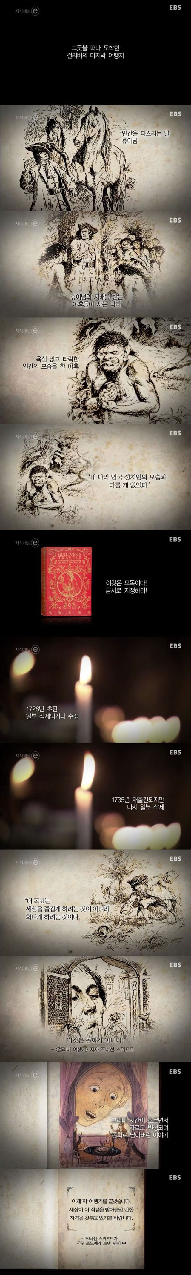 걸리버 여행기의 진실 | 인스티즈