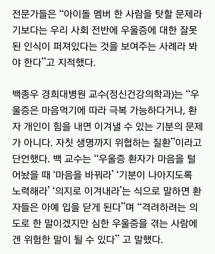 "우울증 왜 걸리는지 모르겠다"는 아이돌 멤버 발언이 위험한 까닭 | 인스티즈