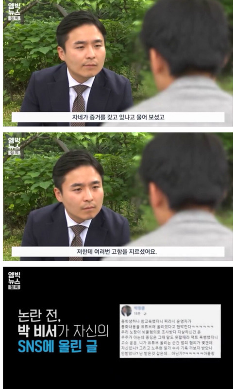 나경원 비서관 사건 | 인스티즈