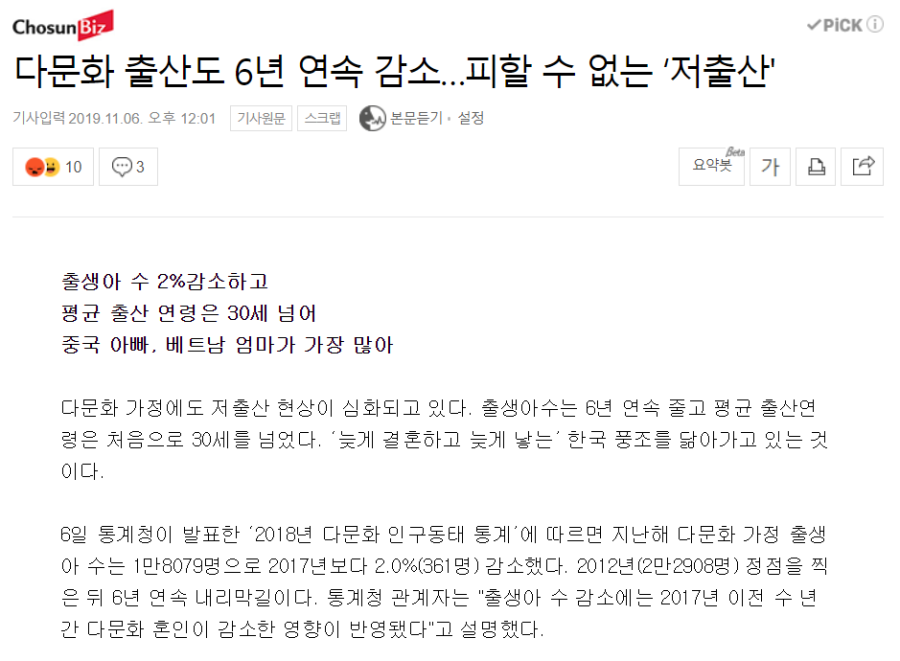 다문화 가정도 저출산 | 인스티즈