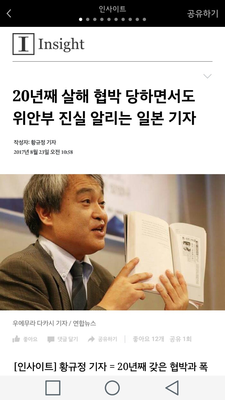 20년째 살해 협박 당하면서도 위안부 진실 알리는 일본 기자 | 인스티즈