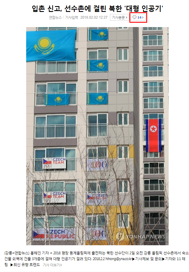 다른 사진도 많은데 자극적일수있는 단편적인 사진을 메인에 띄워놓은 네이버 - 인공기내건 북한선수단 | 인스티즈