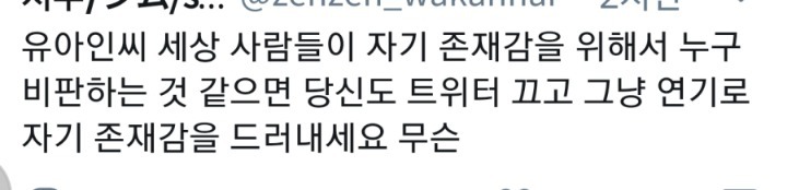 유아인 사정없는 팩트공격 | 인스티즈