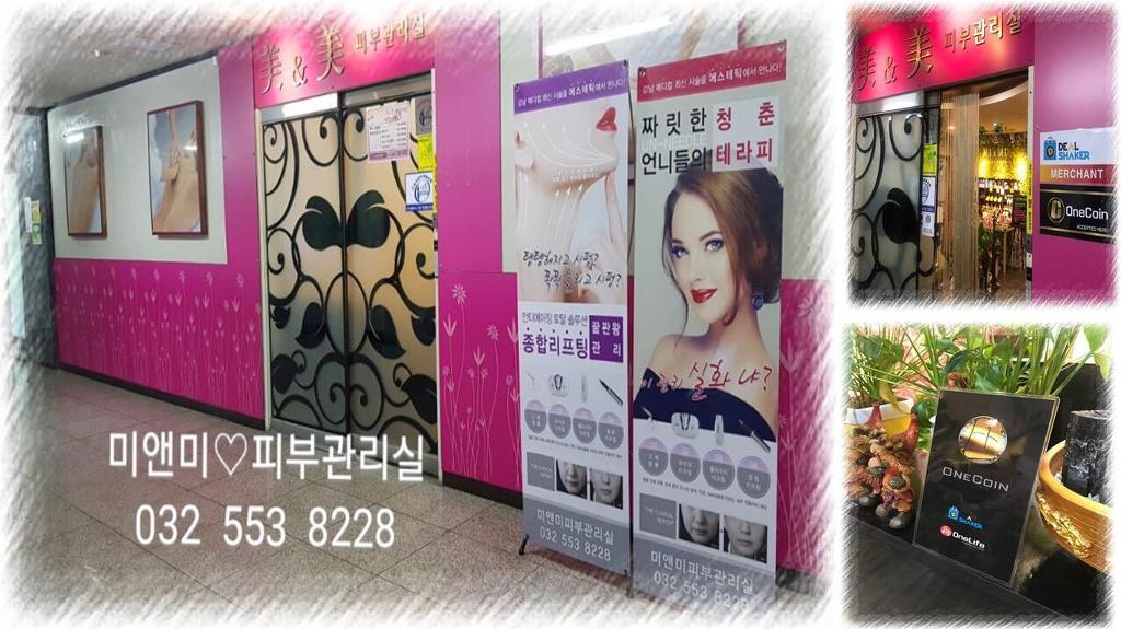 미앤미 피부관리 이미지