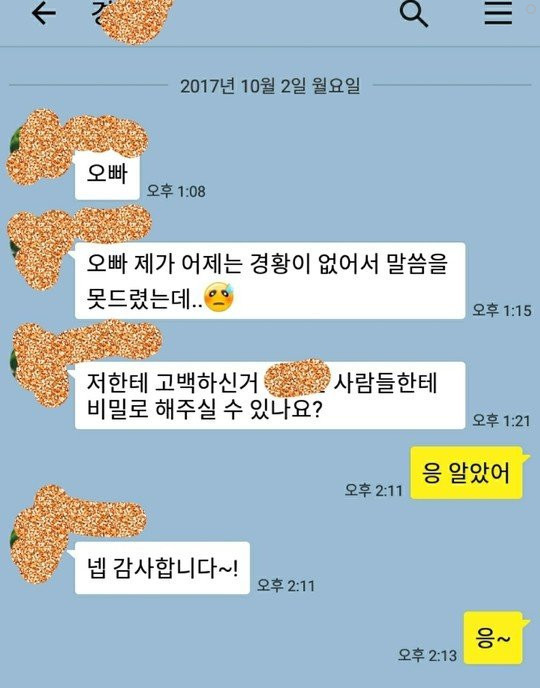 고백한뒤 온 카톡 | 인스티즈