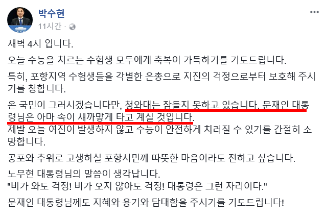 문재인 대통령 포항 지진현장 방문(포항여고,대성아파트) | 인스티즈