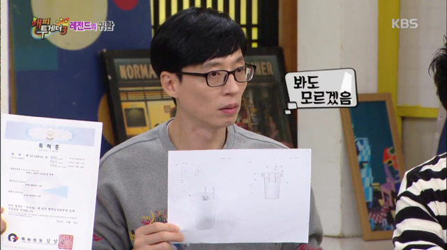[해피투게더] 취미가 발명이고 특허증도 있는 동방신기 윤호ㅋㅋㅋㅋㅋㅋ.jpg | 인스티즈