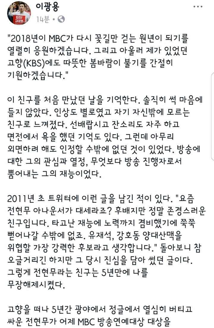 전현무 연예대상 축하하는 이광용 아나운서.jpg | 인스티즈