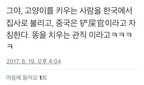 역시 한국의 고양이 집사들은 사정이 나음.twt (new!) | 인스티즈