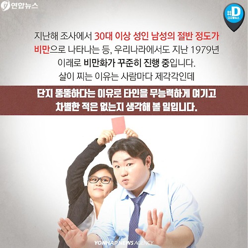 차별받는 뚱뚱한 사람들 | 인스티즈