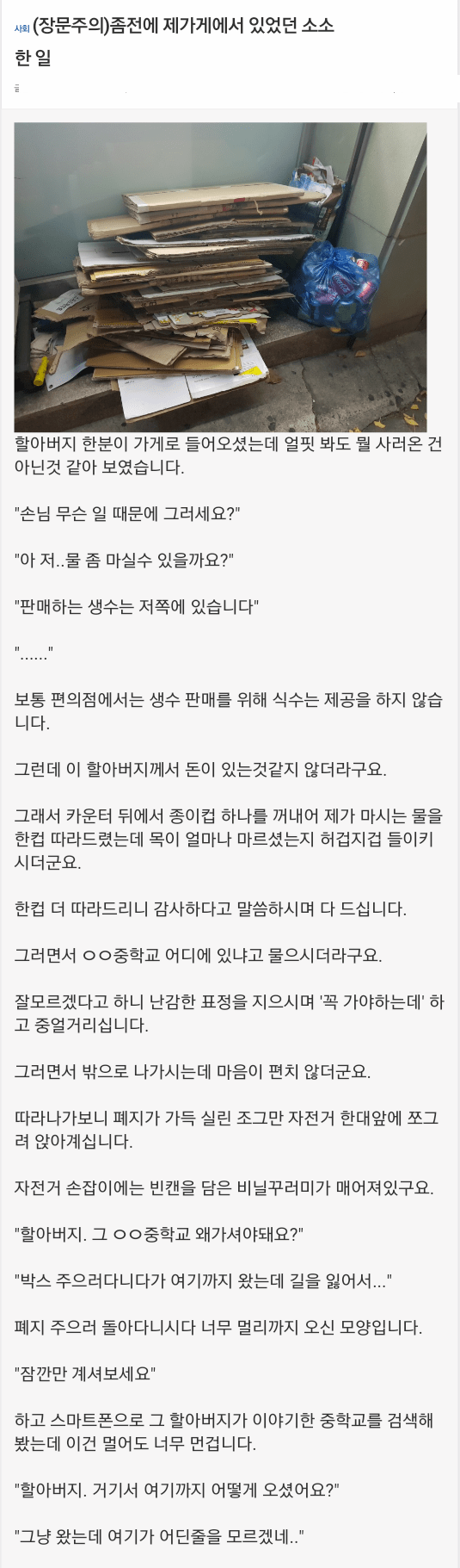 폐지 줍는 할아버지와 편의점 사장님.jpg | 인스티즈