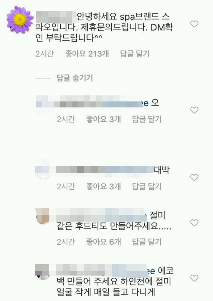 절미언니에게 실망시키지않겠다며 제휴 문의하는 스파오 | 인스티즈