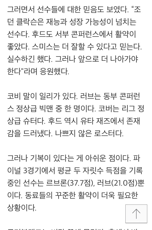 코비 브라이언트 "르브론 제임스에게 좋은 동료들이 있다" | 인스티즈