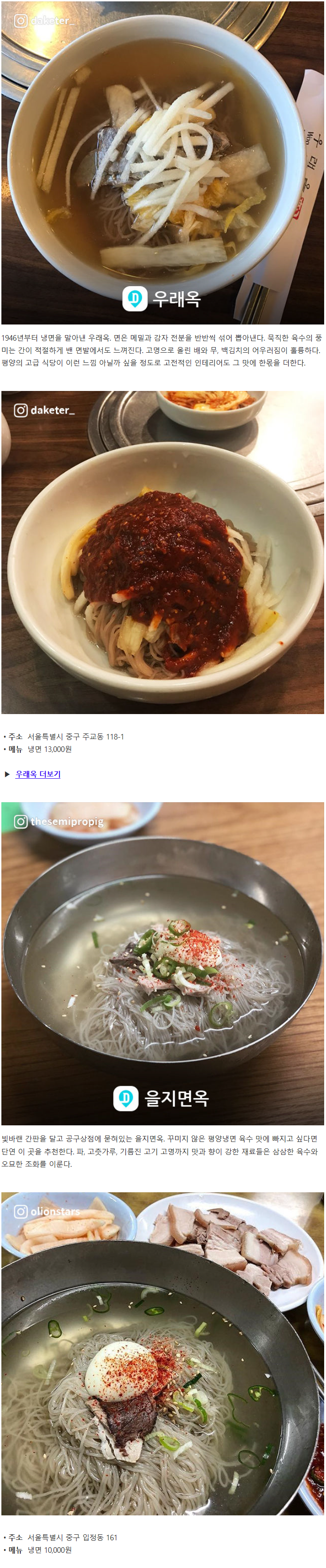여름날의 소소하고 확실한 행복! 냉면 맛집 5선 | 인스티즈