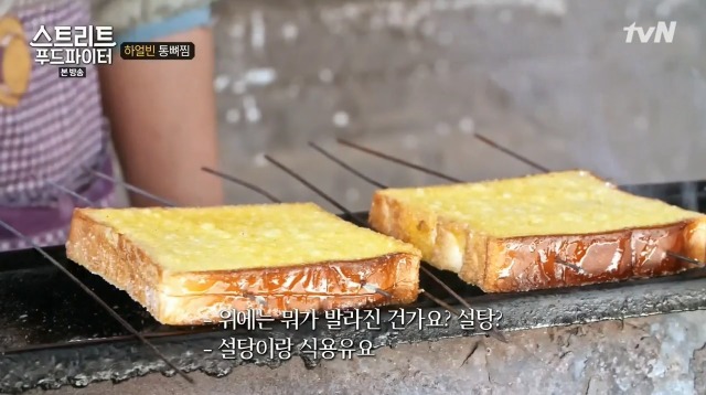 [스트리트푸드파이터] 하얼빈 토스트 | 인스티즈