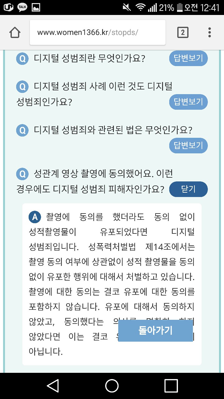 이제 정부가 몰카영상 다 삭제하고 처벌까지 한다는데 도대체 어떻게 신청하는거란말임....? | 인스티즈
