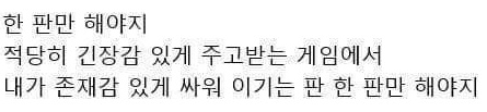 한판만 해야지의 진짜 뜻 | 인스티즈