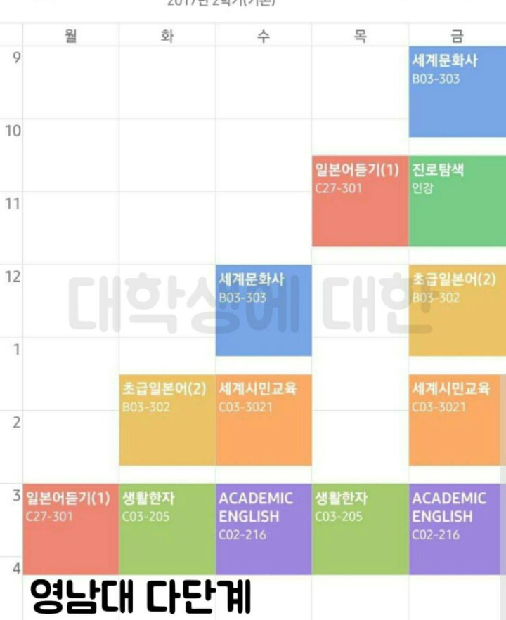대학생 시간표 최신작 | 인스티즈