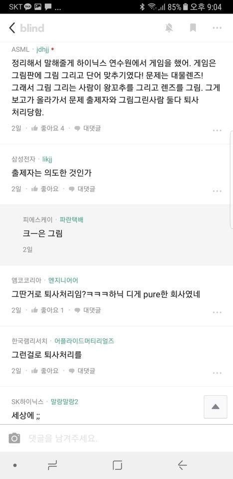 SK 하이닉스 신입 연수원 대참사 | 인스티즈