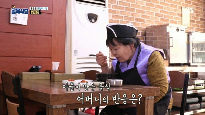 골목식당 - 아들이 한 곰탕을 먹어본 어머니의 반응 | 인스티즈