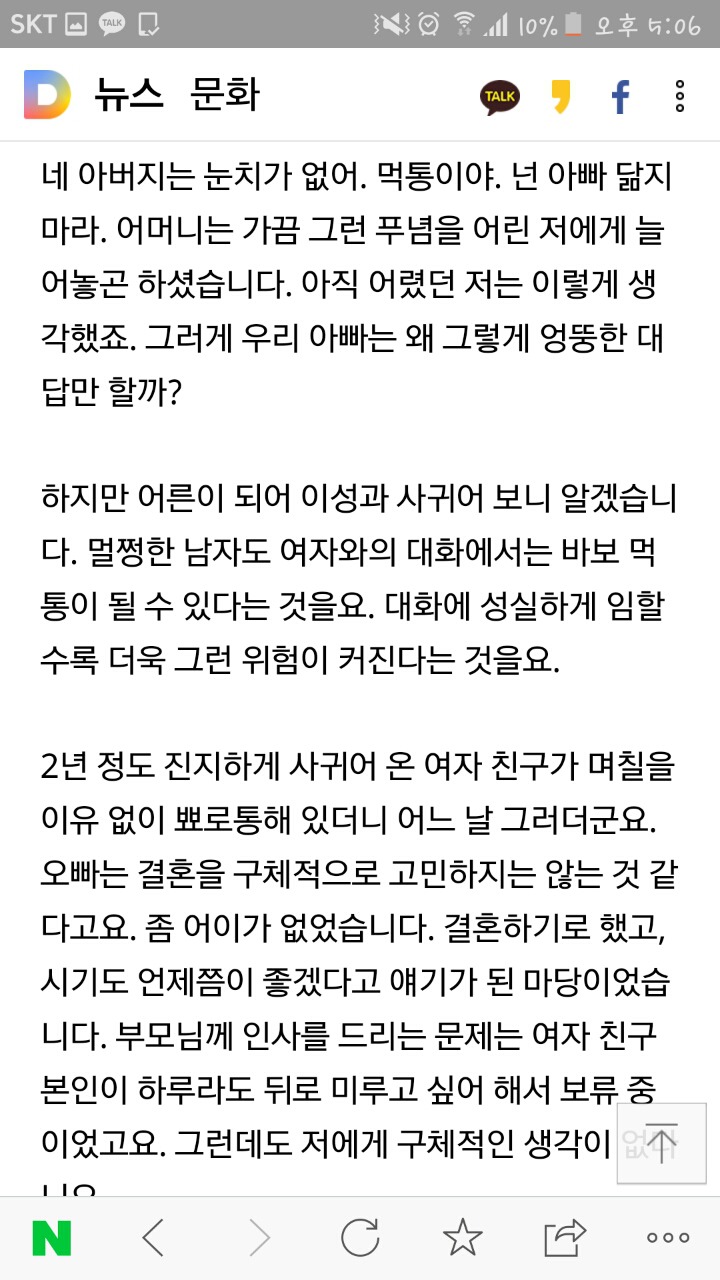 여자가 듣고 싶은말 끝내못하는 남자 | 인스티즈