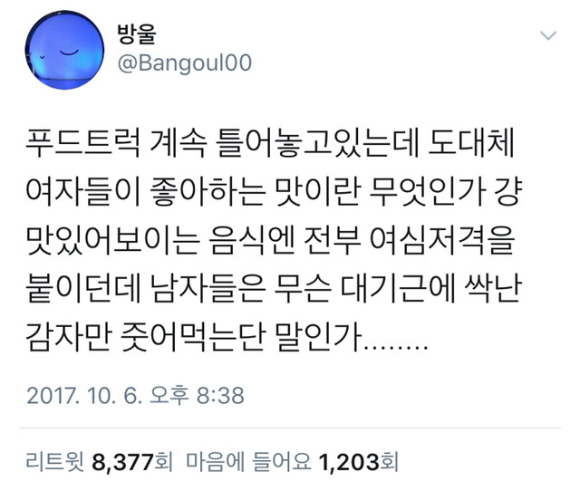 푸드트럭을 보면서 생긴 의문점.twt | 인스티즈