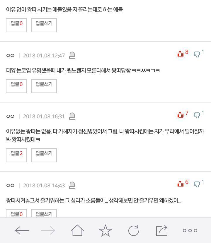 아무이유없이 왕따당한사람? | 인스티즈