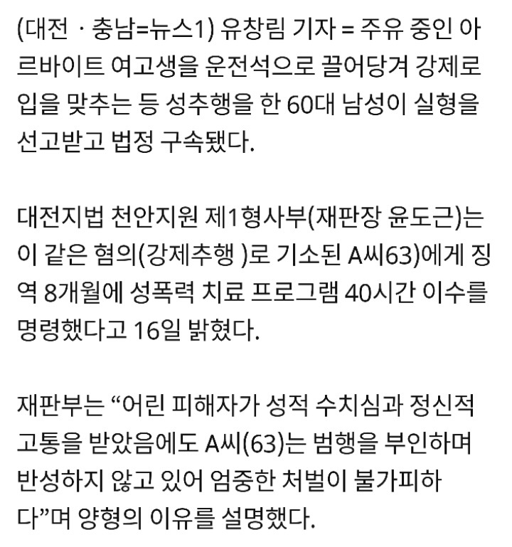 주유하던 알바 여고생 끌어당겨 키스한 60대 법정구속 | 인스티즈