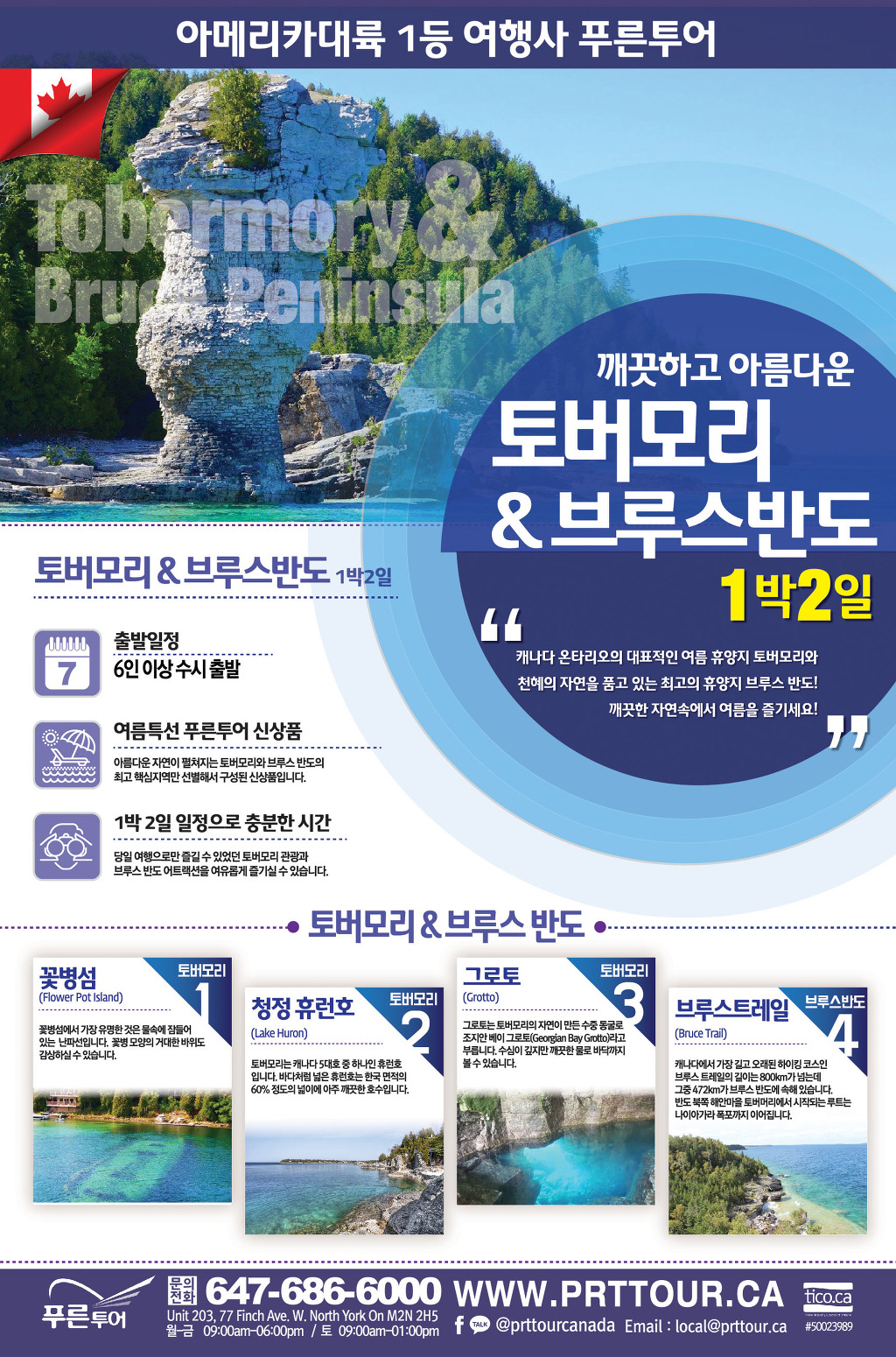 푸른아메리카투어 이미지